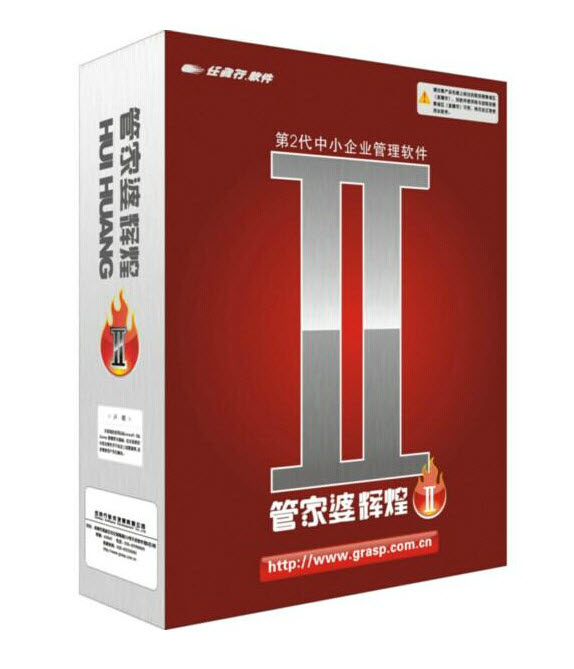 管家婆輝煌系列
